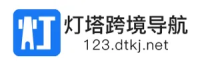 燈塔跨境導(dǎo)航