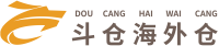 斗倉(cāng)海外倉(cāng)