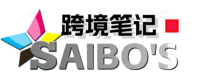 Saibo跨境筆記