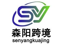 森陽跨境